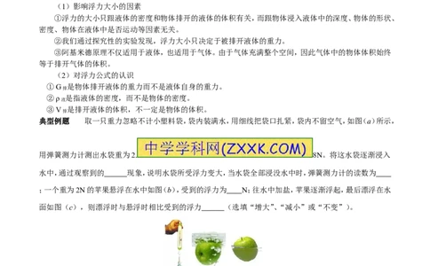 专题06探究影响浮力大小的因素（第03期）-2016年中考物理考点总动员系列（原卷版）_初物_1初中物理_物理：2016年中考物理考点总动员系列全套打包150份