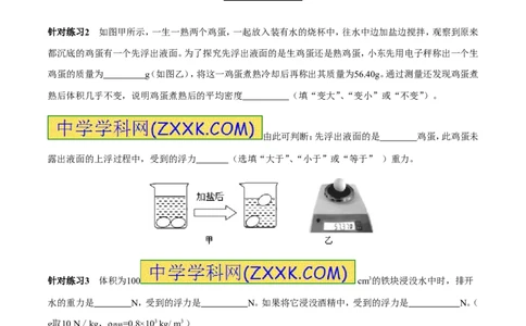 专题06探究影响浮力大小的因素（第03期）-2016年中考物理考点总动员系列（原卷版）_初物_1初中物理_物理：2016年中考物理考点总动员系列全套打包150份