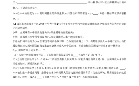 专题06探究影响浮力大小的因素（第03期）-2016年中考物理考点总动员系列（原卷版）_初物_1初中物理_物理：2016年中考物理考点总动员系列全套打包150份
