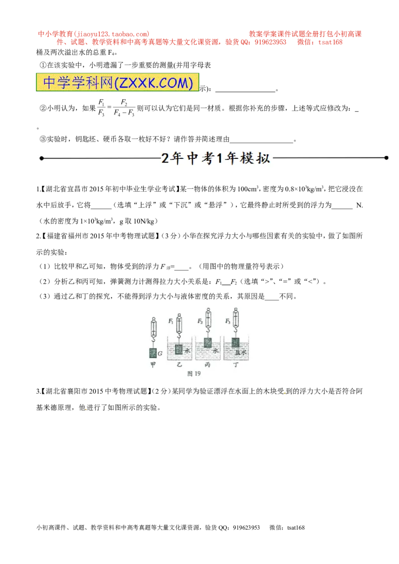 专题06探究影响浮力大小的因素（第03期）-2016年中考物理考点总动员系列（原卷版）_初物_1初中物理_物理：2016年中考物理考点总动员系列全套打包150份