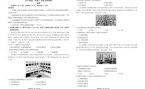 高三3月份地理正文（2026届高三年级3月份学情诊断）_2024-2026高三（6-6月题库）_2026年03月高三试卷_250309衡水金卷2026届高三年级3月份学情诊断（全科）