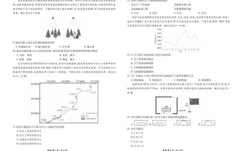 高三3月份地理正文（2026届高三年级3月份学情诊断）_2024-2026高三（6-6月题库）_2026年03月高三试卷_250309衡水金卷2026届高三年级3月份学情诊断（全科）