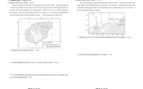 高三3月份地理正文（2026届高三年级3月份学情诊断）_2024-2026高三（6-6月题库）_2026年03月高三试卷_250309衡水金卷2026届高三年级3月份学情诊断（全科）