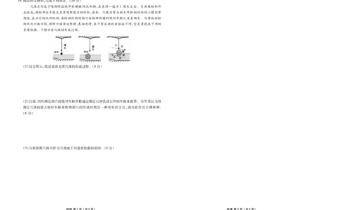 高三3月份地理正文（2026届高三年级3月份学情诊断）_2024-2026高三（6-6月题库）_2026年03月高三试卷_250309衡水金卷2026届高三年级3月份学情诊断（全科）