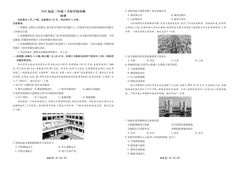 高三3月份地理正文（2026届高三年级3月份学情诊断）_2024-2026高三（6-6月题库）_2026年03月高三试卷_250309衡水金卷2026届高三年级3月份学情诊断（全科）