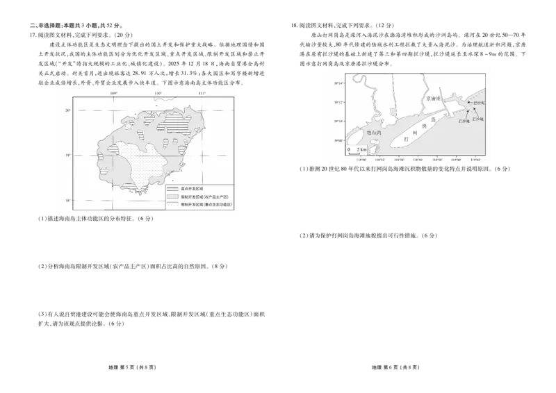 高三3月份地理正文（2026届高三年级3月份学情诊断）_2024-2026高三（6-6月题库）_2026年03月高三试卷_250309衡水金卷2026届高三年级3月份学情诊断（全科）