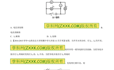 专题09电路故障及设计（练）-备战2016年中考物理二轮讲练测（原卷版）_初物_1初中物理_物理：备战2016年中考物理二轮复习讲练测132份