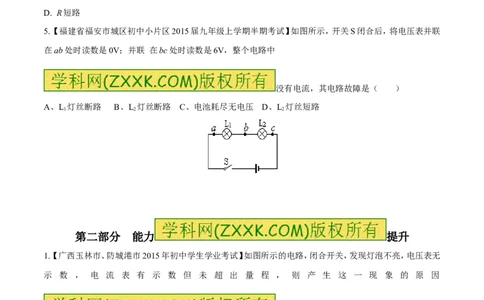专题09电路故障及设计（练）-备战2016年中考物理二轮讲练测（原卷版）_初物_1初中物理_物理：备战2016年中考物理二轮复习讲练测132份