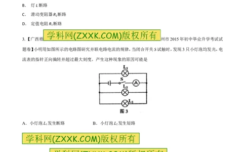 专题09电路故障及设计（练）-备战2016年中考物理二轮讲练测（原卷版）_初物_1初中物理_物理：备战2016年中考物理二轮复习讲练测132份