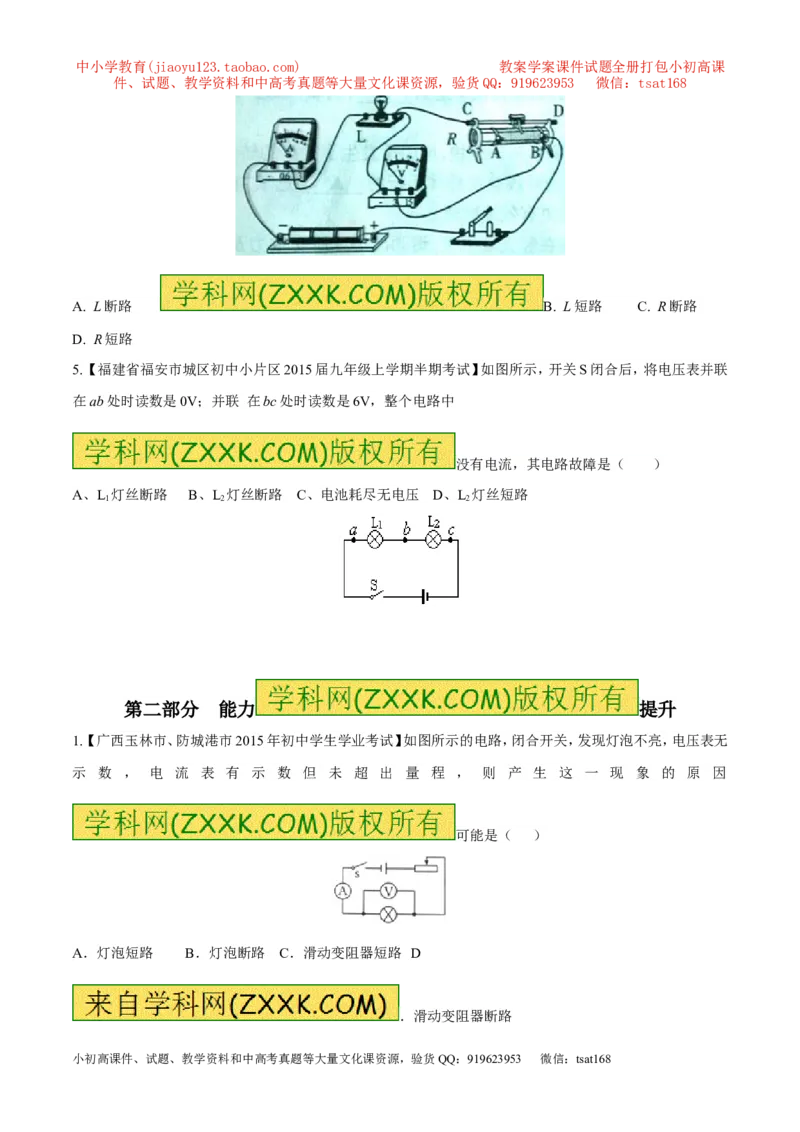专题09电路故障及设计（练）-备战2016年中考物理二轮讲练测（原卷版）_初物_1初中物理_物理：备战2016年中考物理二轮复习讲练测132份