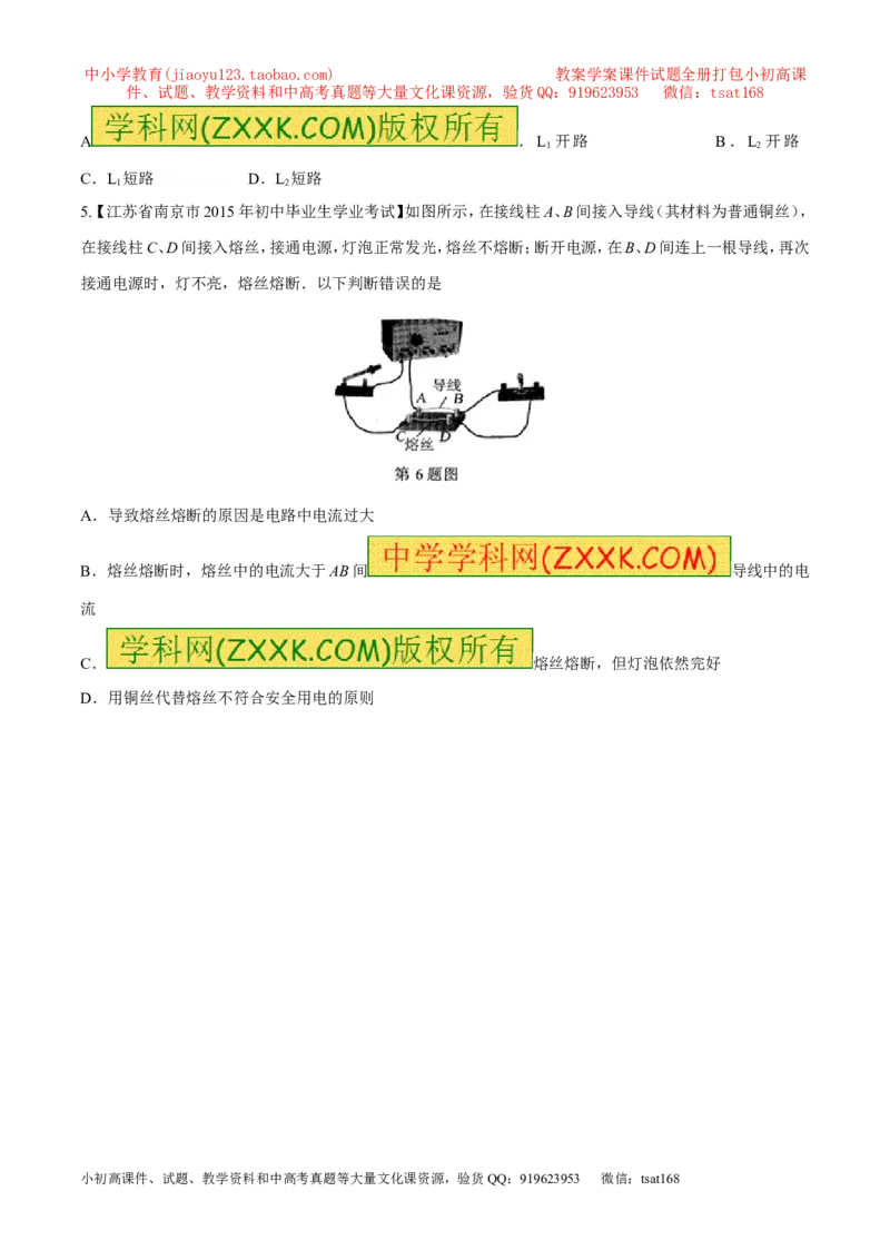 专题09电路故障及设计（练）-备战2016年中考物理二轮讲练测（原卷版）_初物_1初中物理_物理：备战2016年中考物理二轮复习讲练测132份