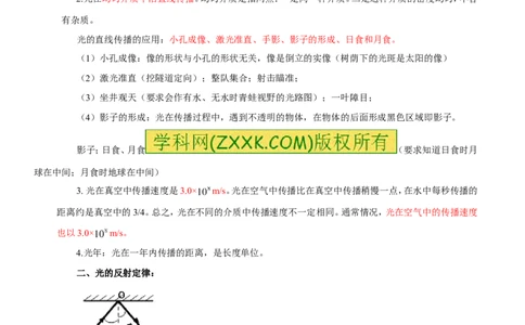 专题02光现象（讲）-2016年中考物理二轮复习讲练测（原卷版）_初物_1初中物理_物理：备战2016年中考物理二轮复习讲练测132份