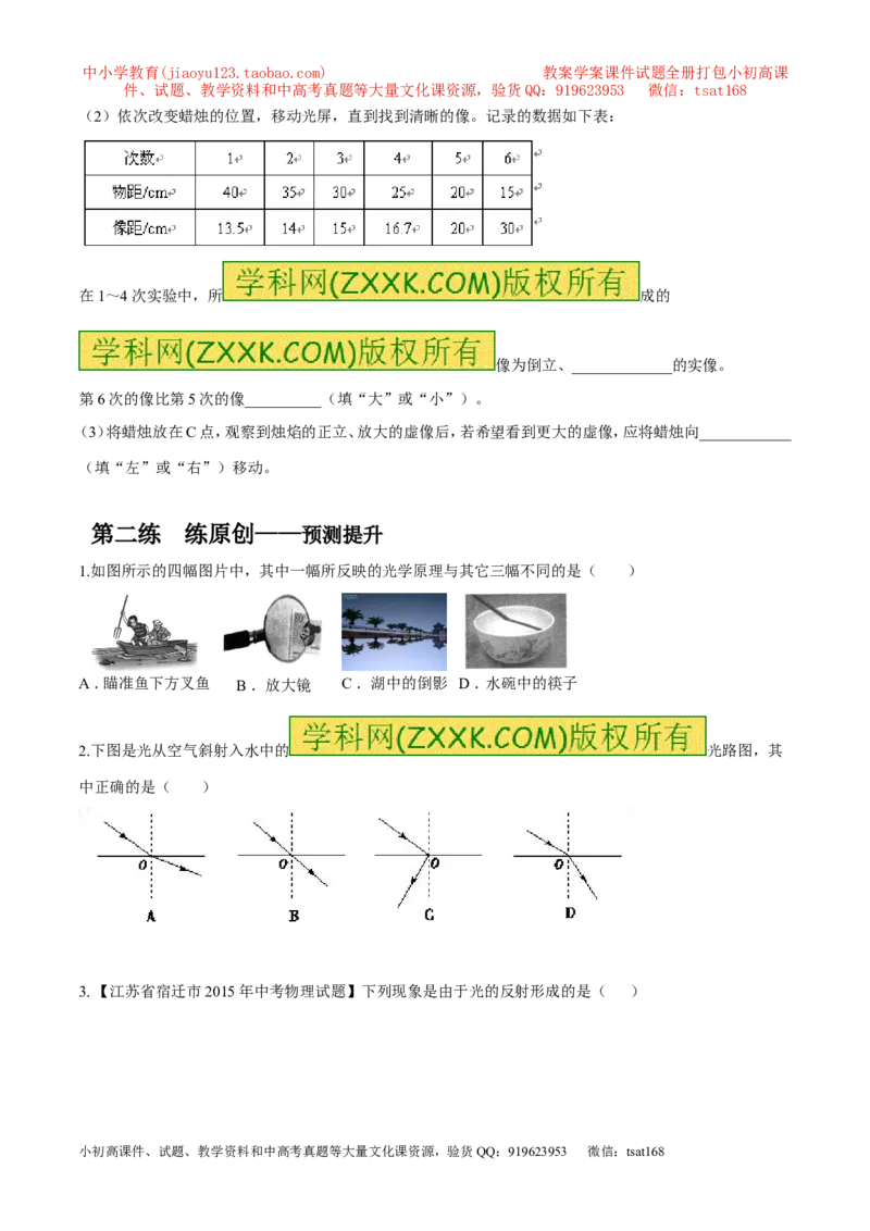 专题02光现象（讲）-2016年中考物理二轮复习讲练测（原卷版）_初物_1初中物理_物理：备战2016年中考物理二轮复习讲练测132份