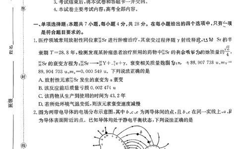 金太阳2026届高三联考313C物理试题_2024-2026高三（6-6月题库）_2026年03月高三试卷_2603162026届金太阳高三3月全国百万联考313C（全科）