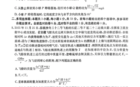 金太阳2026届高三联考313C物理试题_2024-2026高三（6-6月题库）_2026年03月高三试卷_2603162026届金太阳高三3月全国百万联考313C（全科）