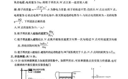 金太阳2026届高三联考313C物理试题_2024-2026高三（6-6月题库）_2026年03月高三试卷_2603162026届金太阳高三3月全国百万联考313C（全科）