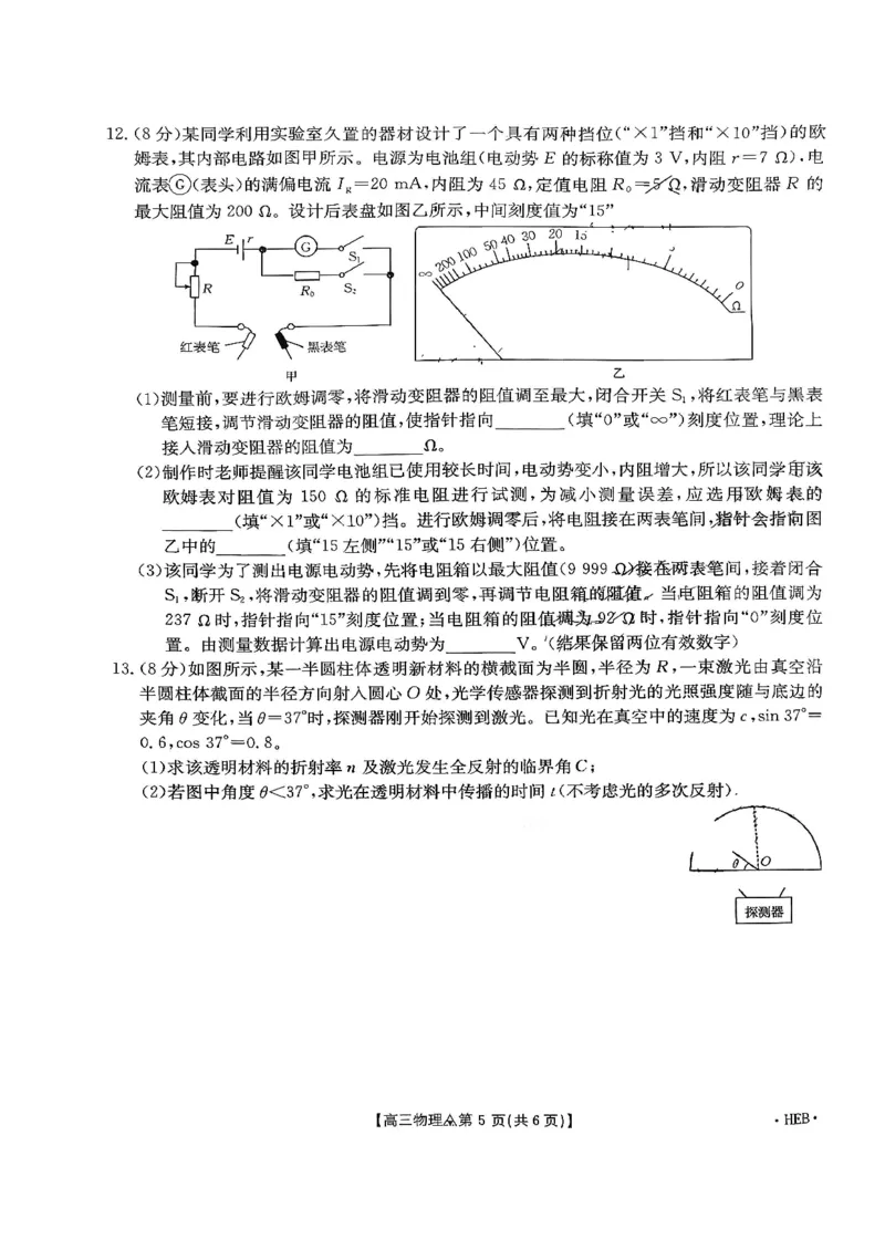 金太阳2026届高三联考313C物理试题_2024-2026高三（6-6月题库）_2026年03月高三试卷_2603162026届金太阳高三3月全国百万联考313C（全科）