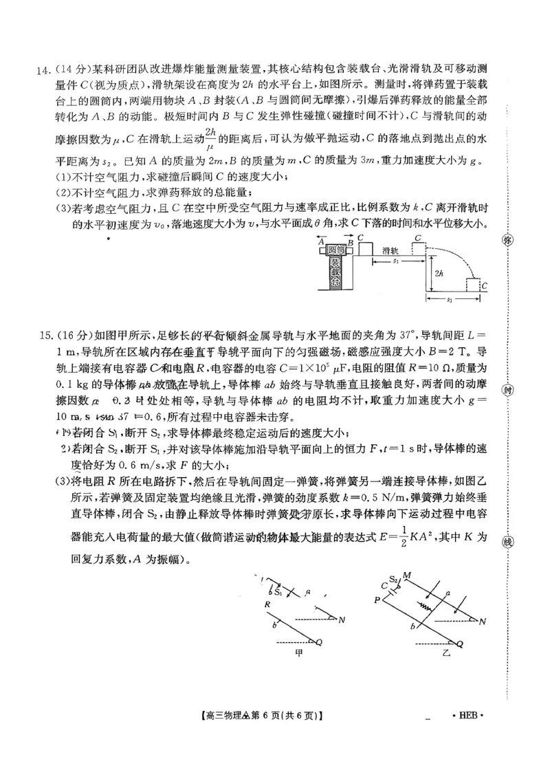 金太阳2026届高三联考313C物理试题_2024-2026高三（6-6月题库）_2026年03月高三试卷_2603162026届金太阳高三3月全国百万联考313C（全科）