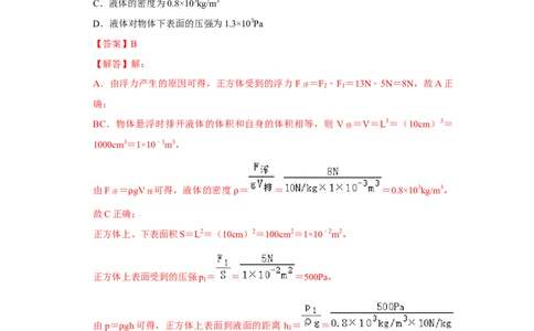 专题10计算浮力的几种方法（教师版）备考2025年中考物理重难点讲解与训练_初物_2025中考物理重难点归纳专题训练易错训练题压轴特训复习word素材