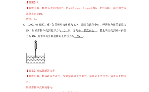 专题10计算浮力的几种方法（教师版）备考2025年中考物理重难点讲解与训练_初物_2025中考物理重难点归纳专题训练易错训练题压轴特训复习word素材