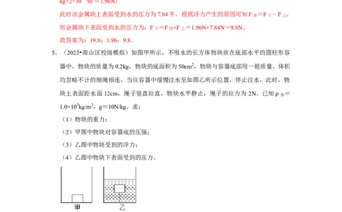 专题10计算浮力的几种方法（教师版）备考2025年中考物理重难点讲解与训练_初物_2025中考物理重难点归纳专题训练易错训练题压轴特训复习word素材