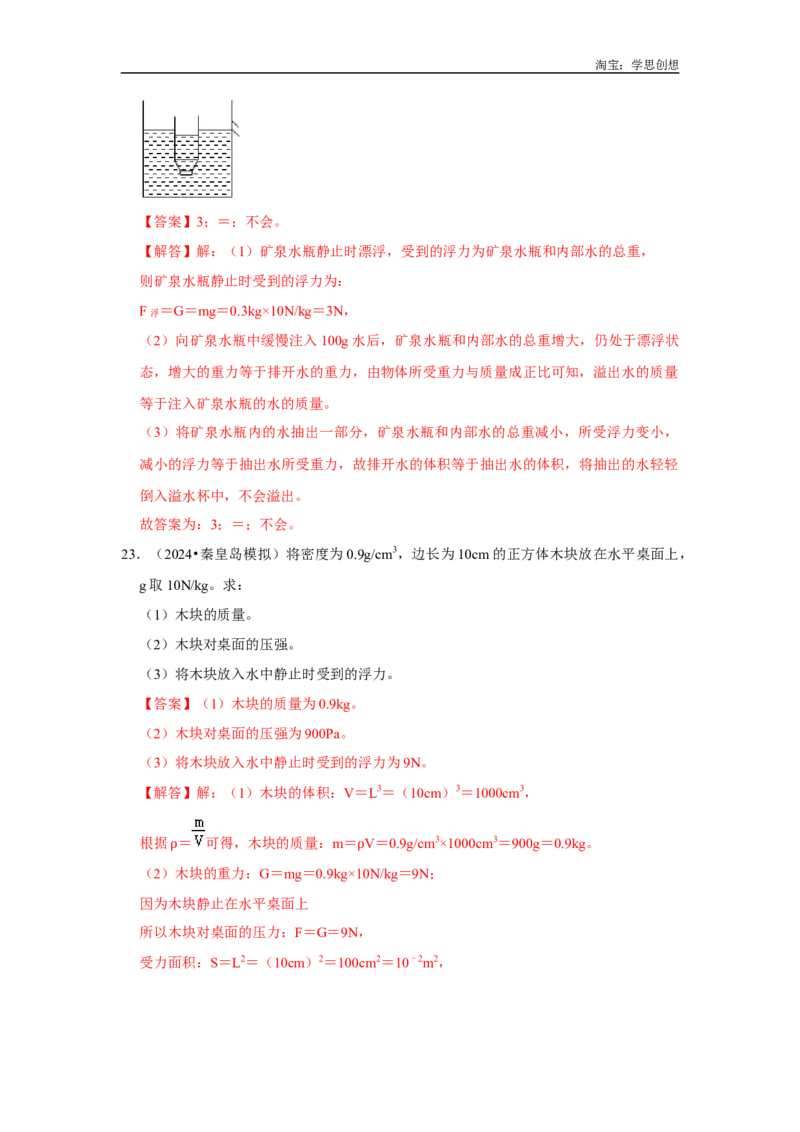专题10计算浮力的几种方法（教师版）备考2025年中考物理重难点讲解与训练_初物_2025中考物理重难点归纳专题训练易错训练题压轴特训复习word素材