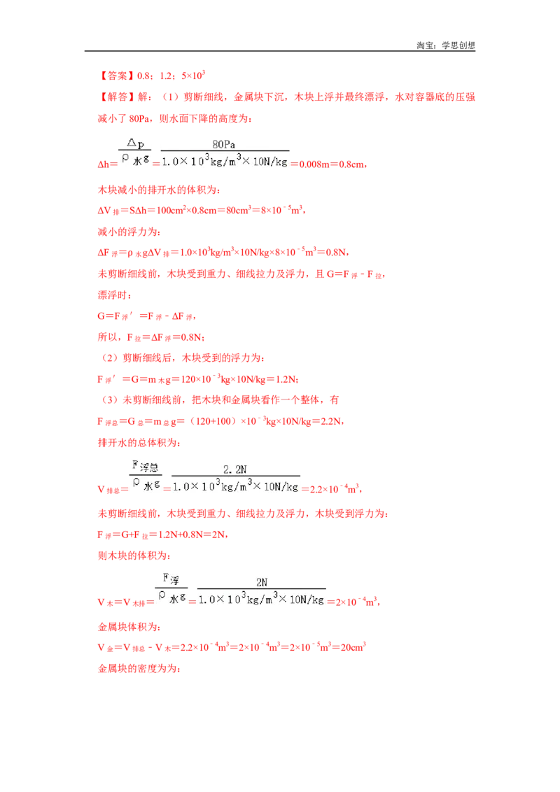 专题10计算浮力的几种方法（教师版）备考2025年中考物理重难点讲解与训练_初物_2025中考物理重难点归纳专题训练易错训练题压轴特训复习word素材