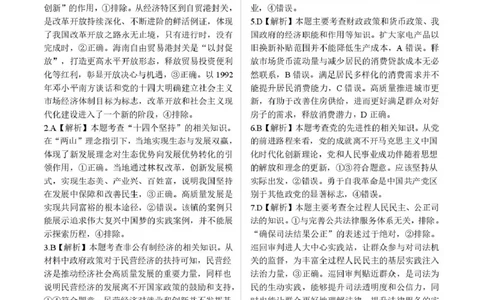 青海大通县朔山中学2025-2026学年高三下学期开学考试政治答案_2024-2026高三（6-6月题库）_2026年03月高三试卷_260314青海大通县朔山中学2025-2026学年高三下学期开学考试（全科）