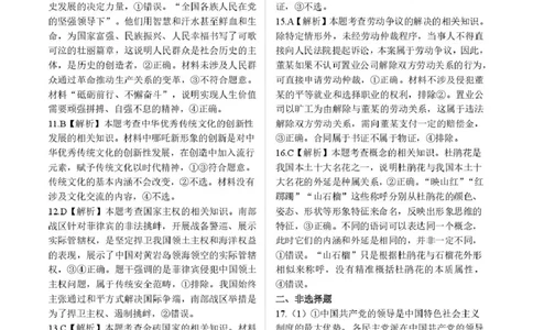 青海大通县朔山中学2025-2026学年高三下学期开学考试政治答案_2024-2026高三（6-6月题库）_2026年03月高三试卷_260314青海大通县朔山中学2025-2026学年高三下学期开学考试（全科）
