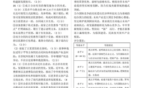青海大通县朔山中学2025-2026学年高三下学期开学考试政治答案_2024-2026高三（6-6月题库）_2026年03月高三试卷_260314青海大通县朔山中学2025-2026学年高三下学期开学考试（全科）