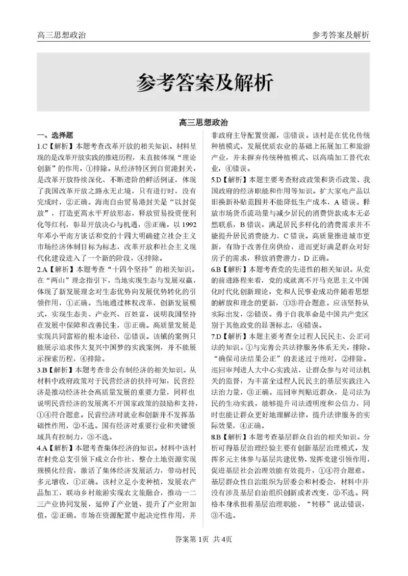 青海大通县朔山中学2025-2026学年高三下学期开学考试政治答案_2024-2026高三（6-6月题库）_2026年03月高三试卷_260314青海大通县朔山中学2025-2026学年高三下学期开学考试（全科）