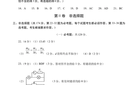 物理答案_生物高考模拟题_新高考_2023年_河南省南阳市2022-2023学年高三上学期1月期末理综