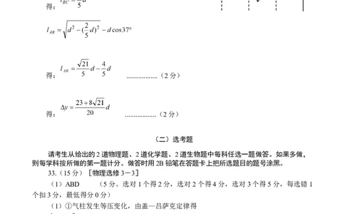 物理答案_生物高考模拟题_新高考_2023年_河南省南阳市2022-2023学年高三上学期1月期末理综