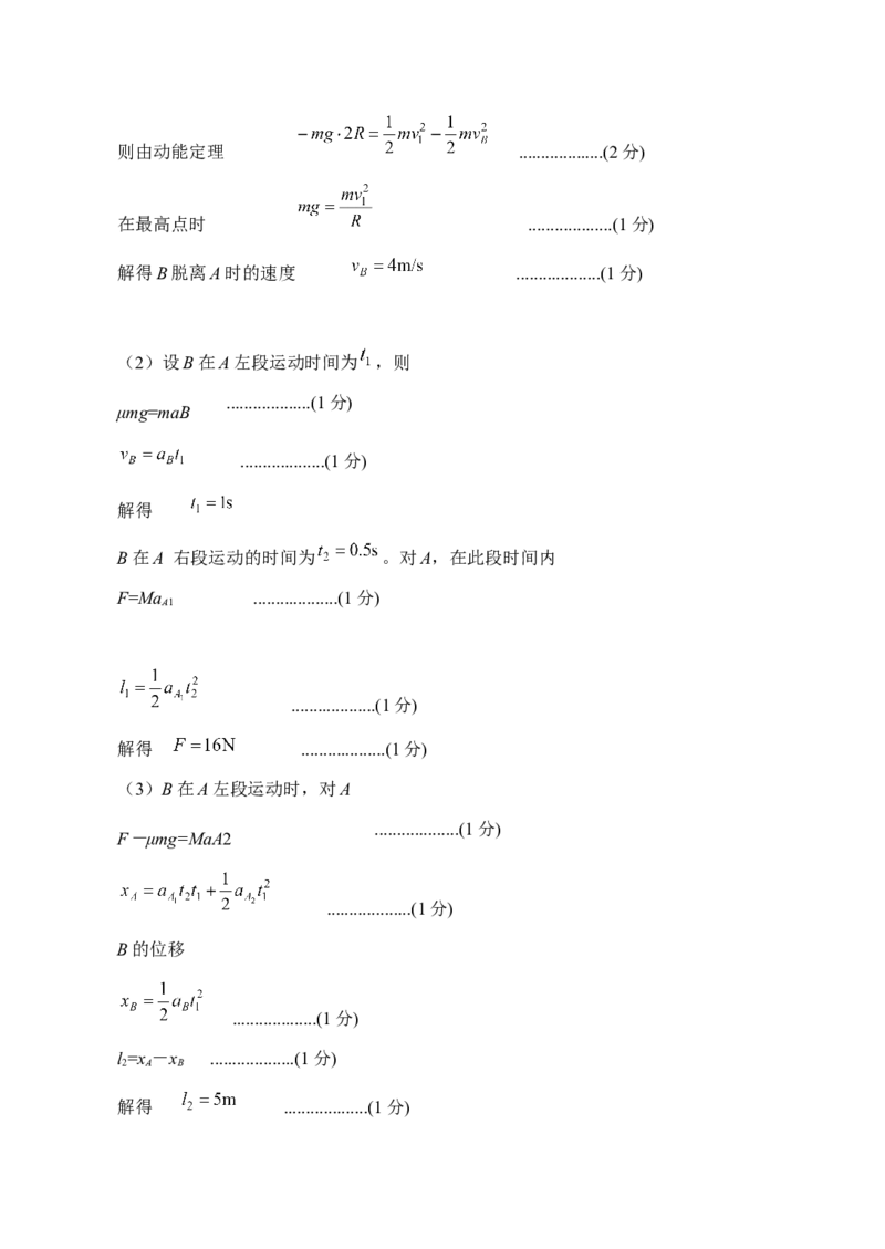物理答案_生物高考模拟题_新高考_2023年_河南省南阳市2022-2023学年高三上学期1月期末理综
