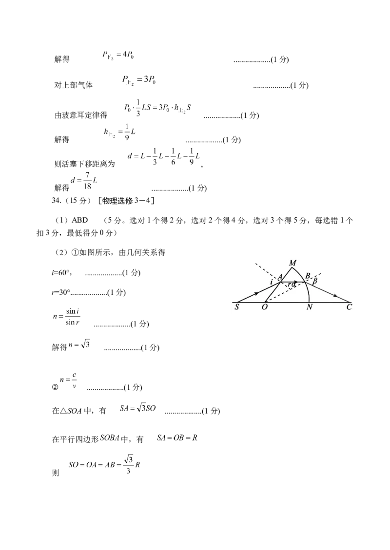 物理答案_生物高考模拟题_新高考_2023年_河南省南阳市2022-2023学年高三上学期1月期末理综