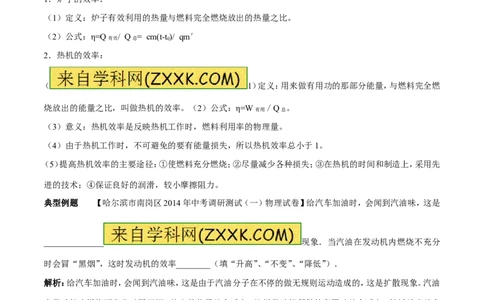 专题04热机的效率（第04期）-2016年中考物理考点总动员系列（解析版）_初物_1初中物理_物理：2016年中考物理考点总动员系列全套打包150份