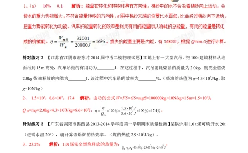 专题04热机的效率（第04期）-2016年中考物理考点总动员系列（解析版）_初物_1初中物理_物理：2016年中考物理考点总动员系列全套打包150份