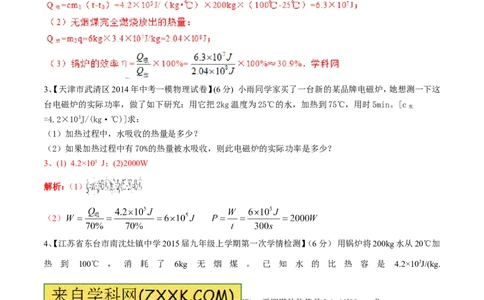 专题04热机的效率（第04期）-2016年中考物理考点总动员系列（解析版）_初物_1初中物理_物理：2016年中考物理考点总动员系列全套打包150份