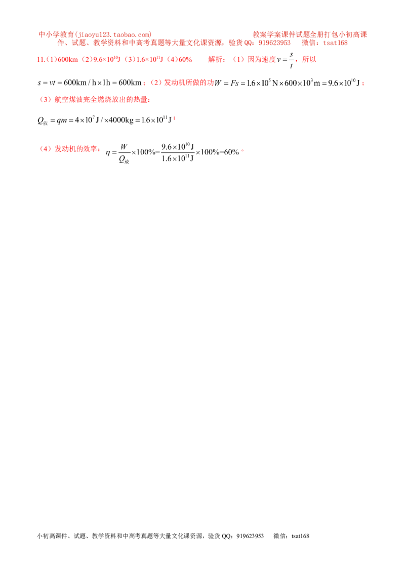 专题04热机的效率（第04期）-2016年中考物理考点总动员系列（解析版）_初物_1初中物理_物理：2016年中考物理考点总动员系列全套打包150份