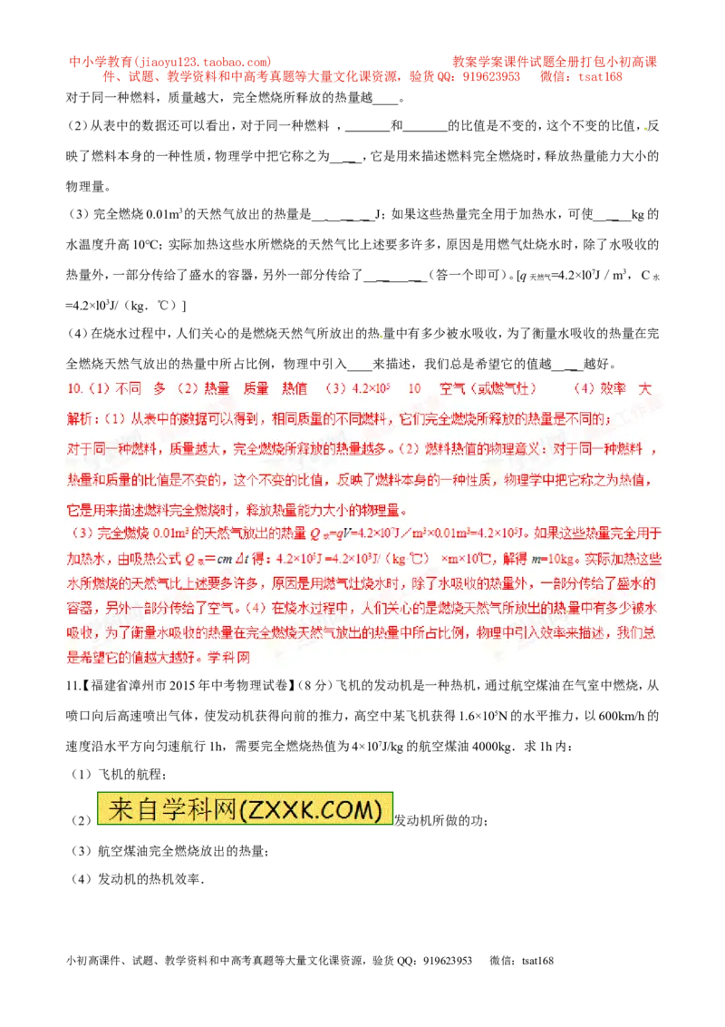 专题04热机的效率（第04期）-2016年中考物理考点总动员系列（解析版）_初物_1初中物理_物理：2016年中考物理考点总动员系列全套打包150份