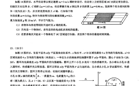 重庆市2026年普通高等学校招生全国统一考试康德调研（三）物理+答案_2024-2026高三（6-6月题库）_2026年03月高三试卷