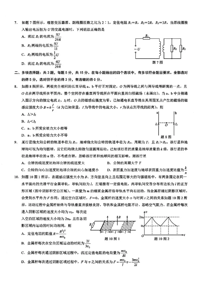 重庆市2026年普通高等学校招生全国统一考试康德调研（三）物理+答案_2024-2026高三（6-6月题库）_2026年03月高三试卷