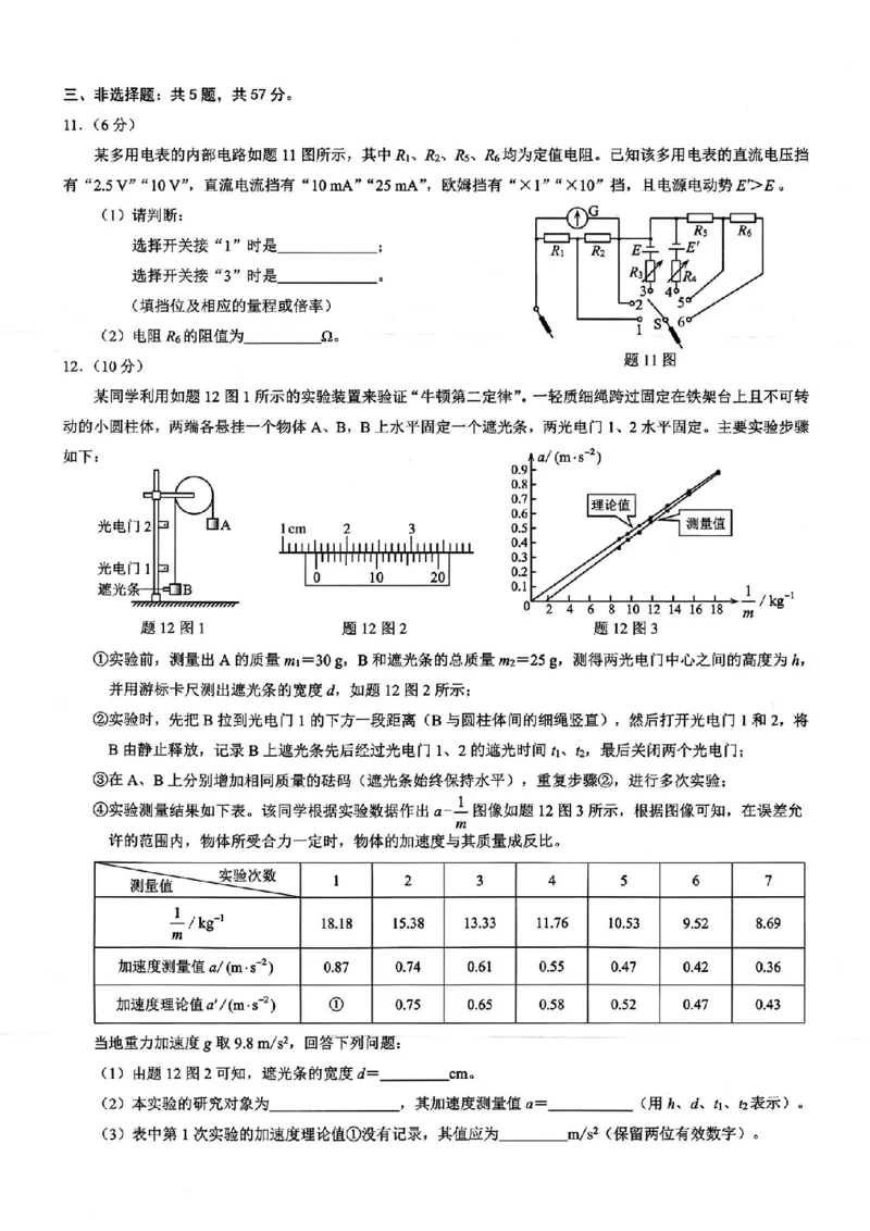 重庆市2026年普通高等学校招生全国统一考试康德调研（三）物理+答案_2024-2026高三（6-6月题库）_2026年03月高三试卷