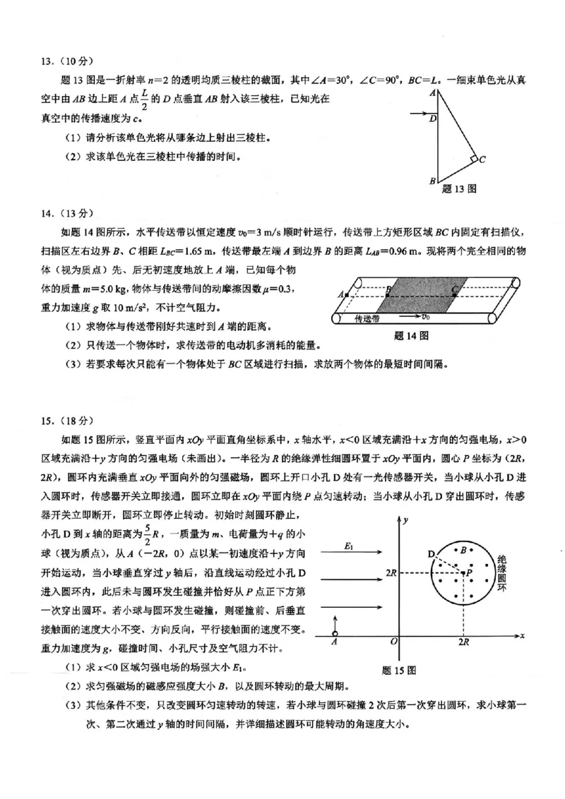 重庆市2026年普通高等学校招生全国统一考试康德调研（三）物理+答案_2024-2026高三（6-6月题库）_2026年03月高三试卷