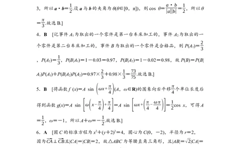 高考标准仿真卷&middot;仿真卷5　参考答案与精析_2024-2026高三（6-6月题库）_2026年02月高三试卷_2602252026年普通高等学校招生考试仿真卷（数学）