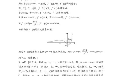 高考标准仿真卷&middot;仿真卷5　参考答案与精析_2024-2026高三（6-6月题库）_2026年02月高三试卷_2602252026年普通高等学校招生考试仿真卷（数学）