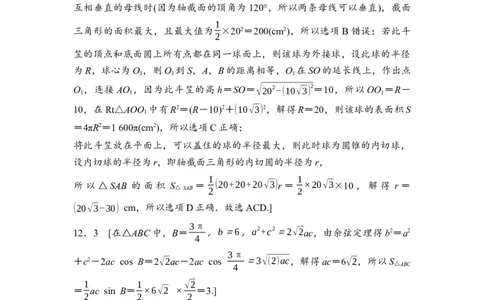 高考标准仿真卷&middot;仿真卷5　参考答案与精析_2024-2026高三（6-6月题库）_2026年02月高三试卷_2602252026年普通高等学校招生考试仿真卷（数学）