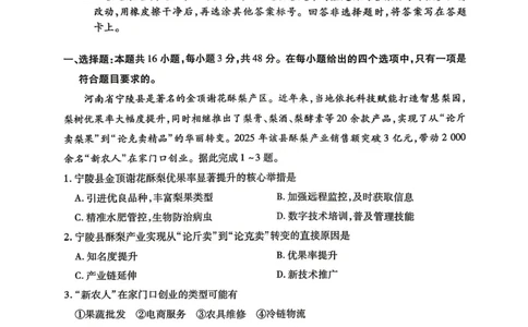 陕西、河南、山西天一顶尖计划（四）2026届高三4月联考地理试题（含答案）_2024-2026高三（6-6月题库）_2026年04月高三试卷