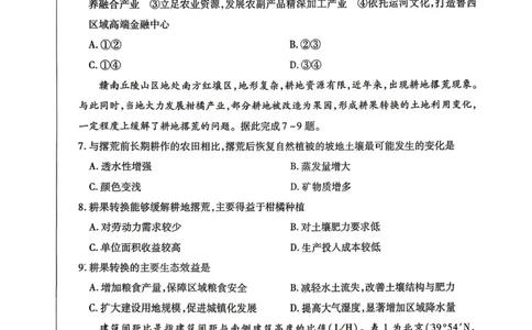 陕西、河南、山西天一顶尖计划（四）2026届高三4月联考地理试题（含答案）_2024-2026高三（6-6月题库）_2026年04月高三试卷