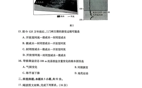 陕西、河南、山西天一顶尖计划（四）2026届高三4月联考地理试题（含答案）_2024-2026高三（6-6月题库）_2026年04月高三试卷